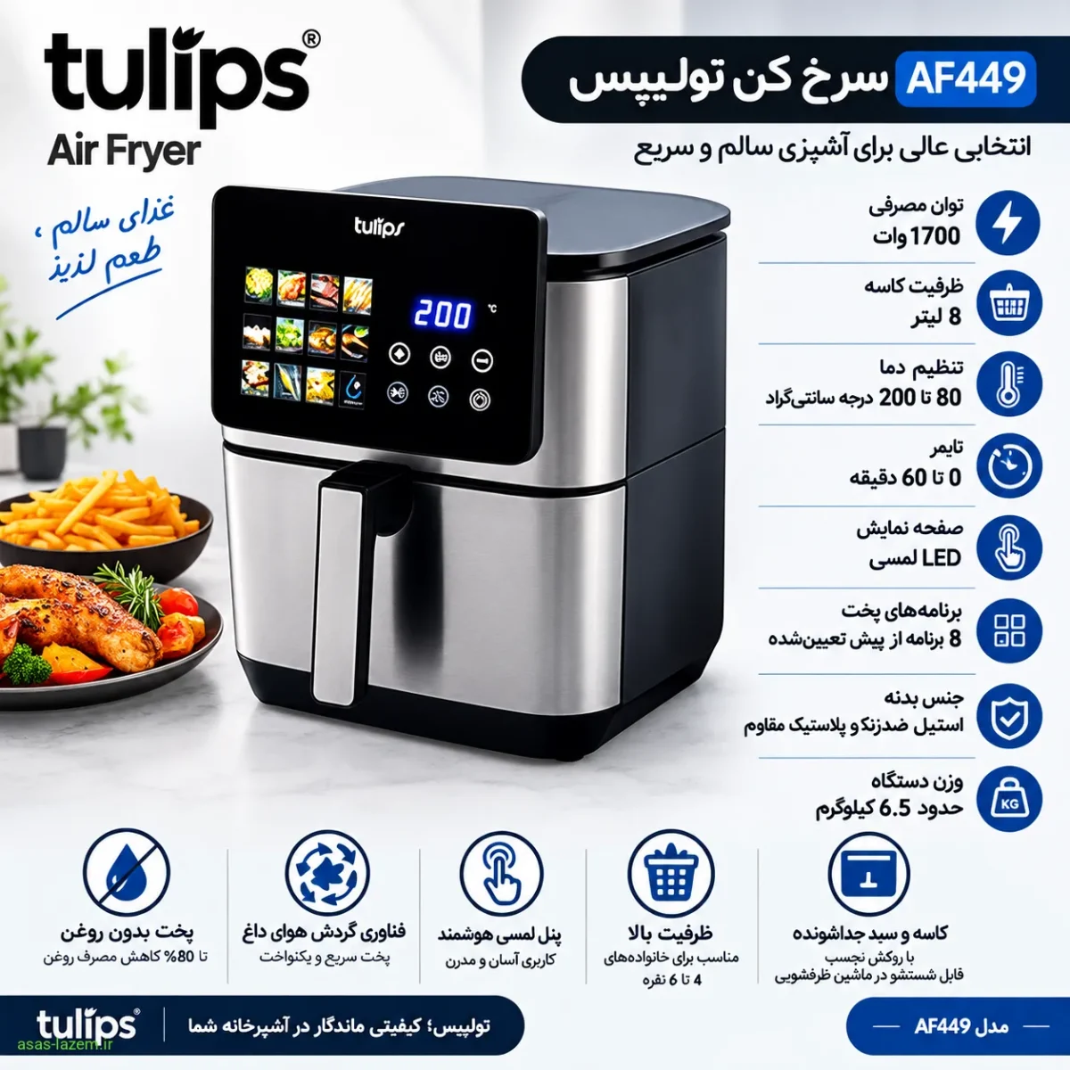 مشخصات فنی سرخ کن تولیپس AF449