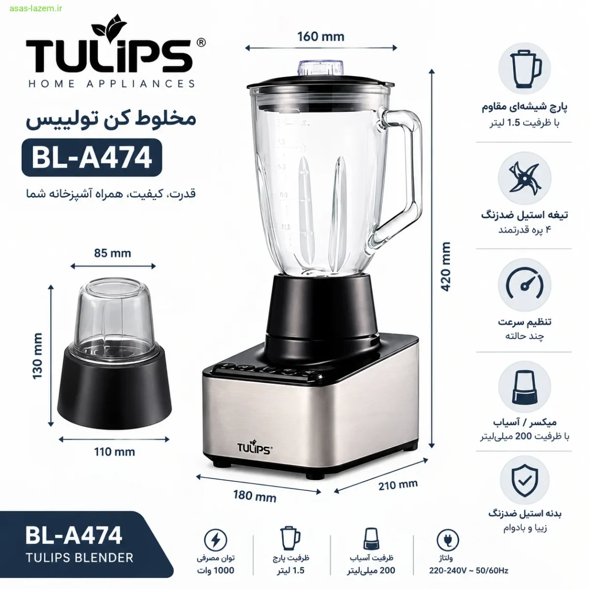 طراحی ظاهری و ابعاد مخلوط کن تولیپس BL-A474