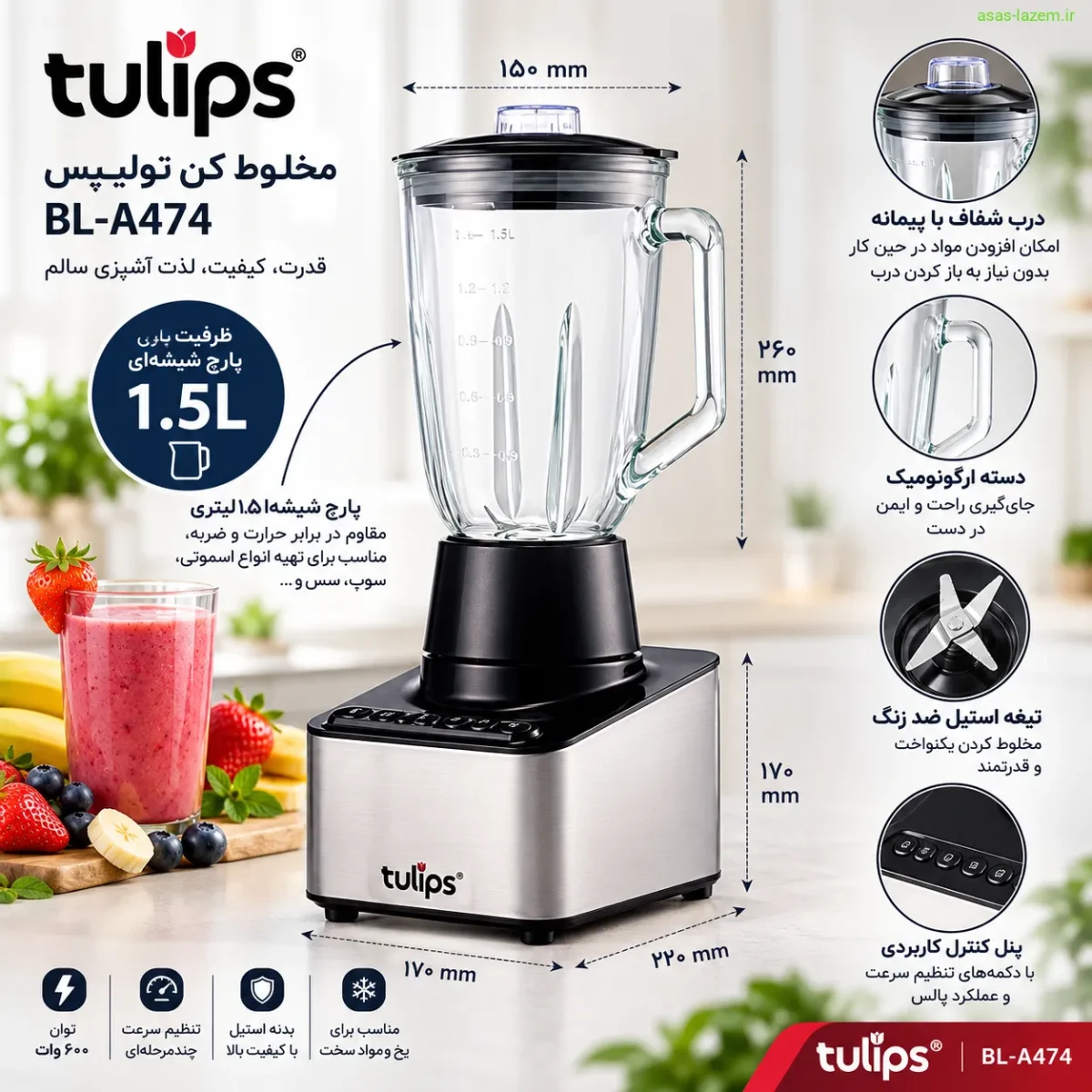 پارچ شیشه‌ای ۱.۵ لیتری مخلوط کن تولیپس BL-A474