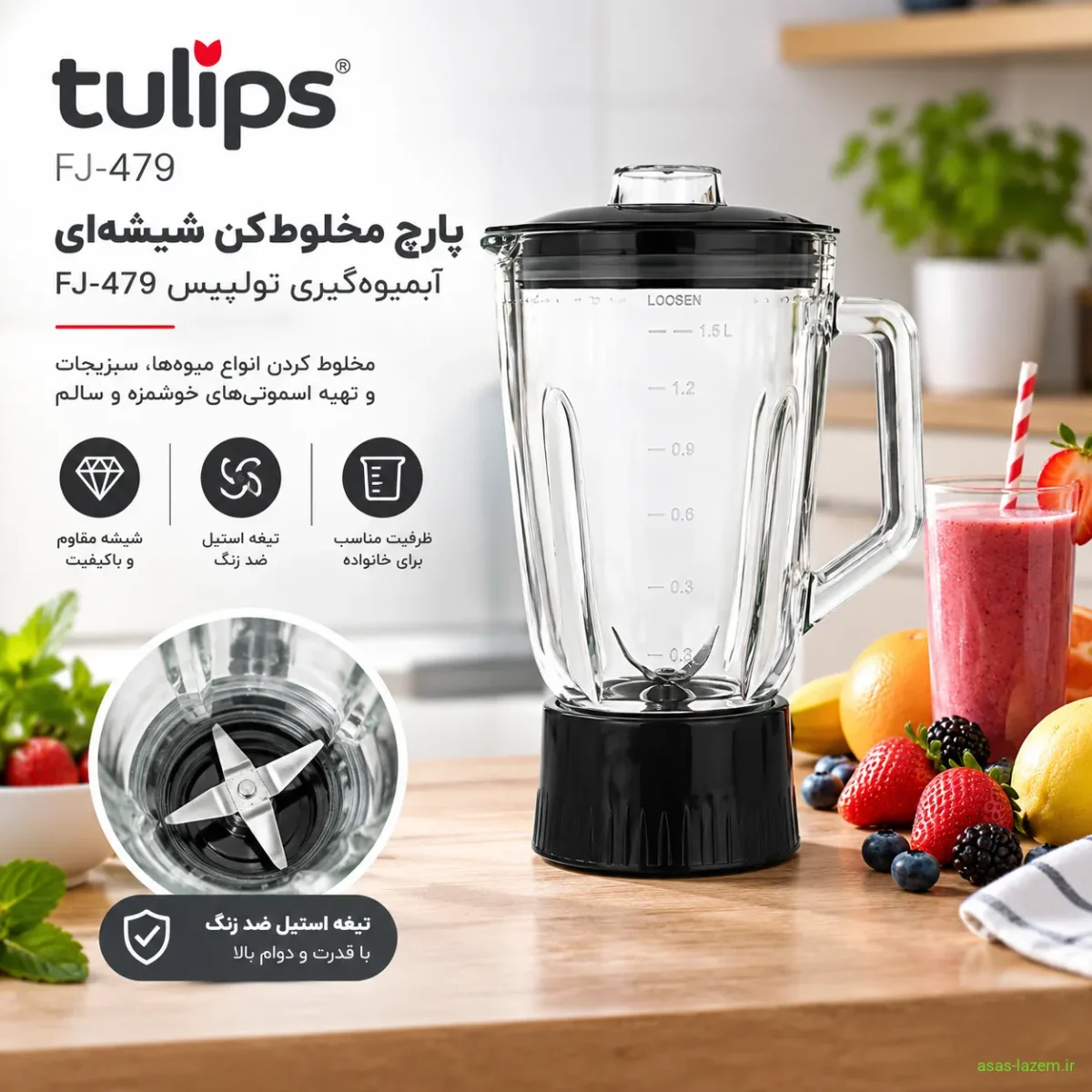 پارچ مخلوط کن شیشه ای آب میوه گیری تولیپس FJ-479