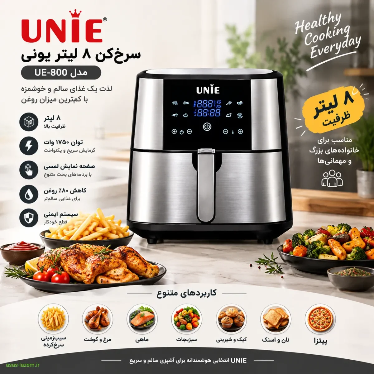 سرخ‌کن ۸ لیتر یونی مدل UE-800 - معرفی و کاربرد