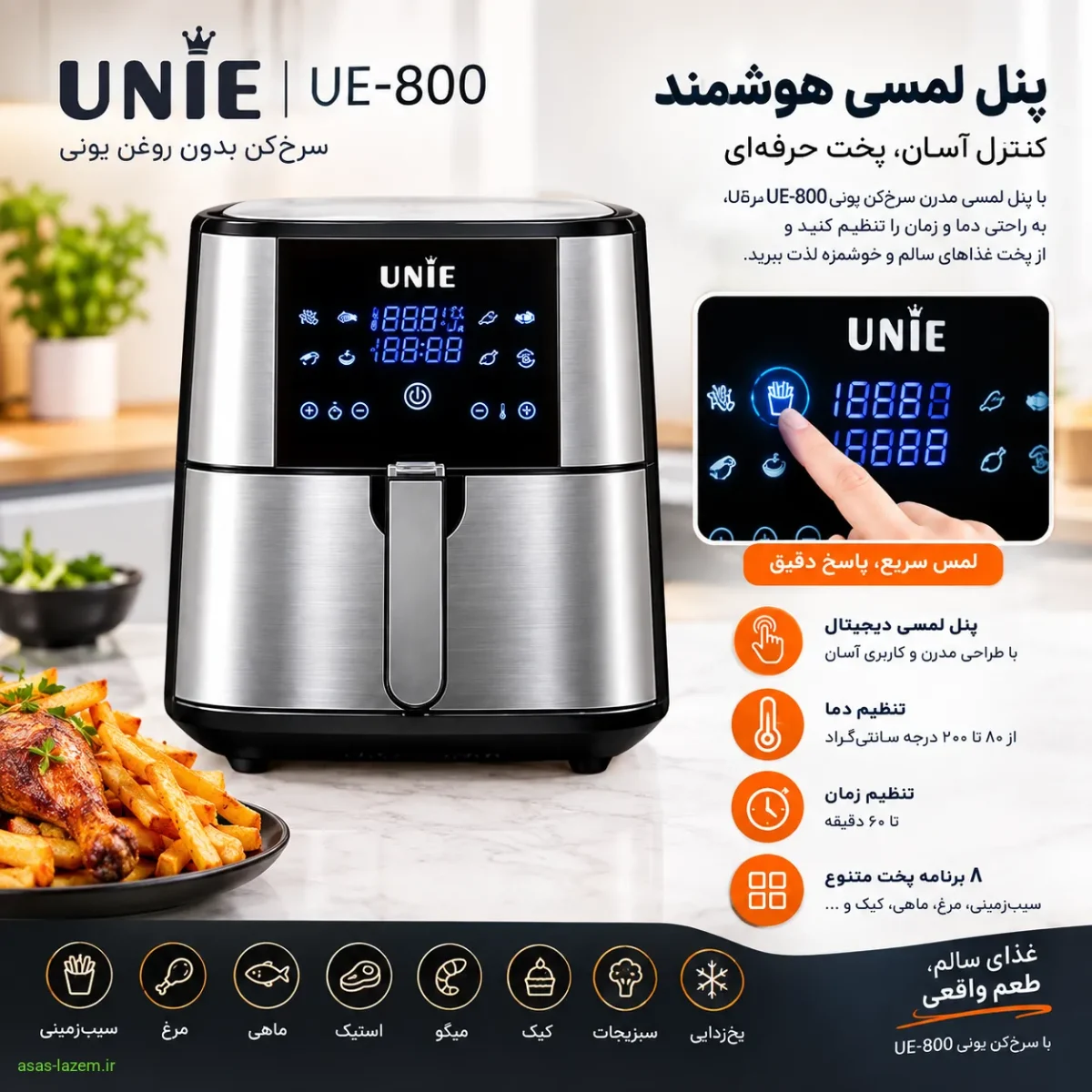 پنل لمسی و ویژگی‌های سرخ‌کن یونی UE-800