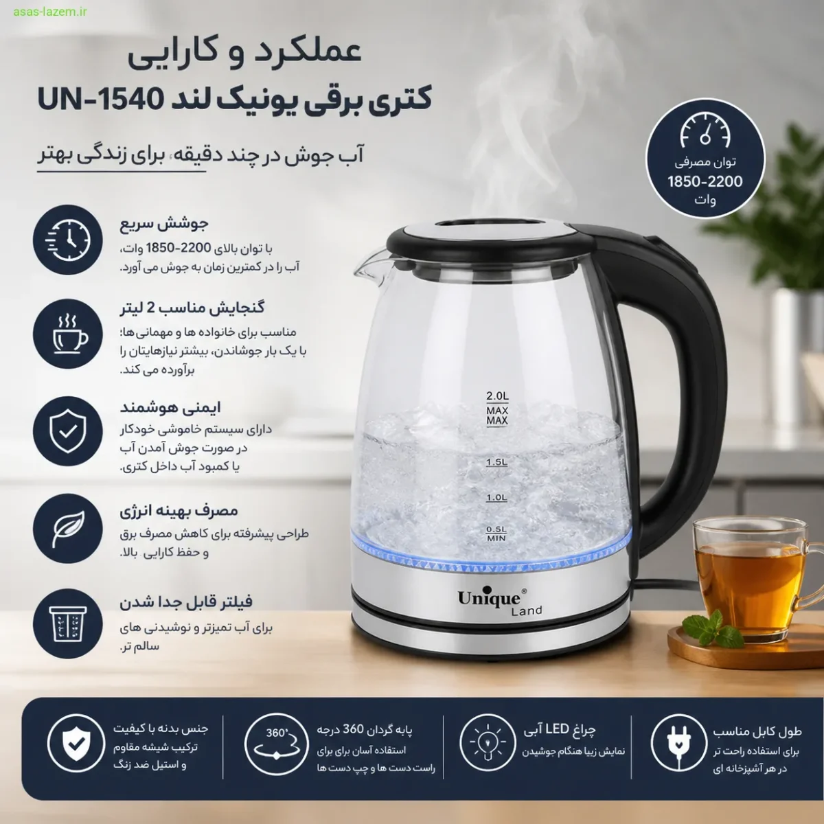 عملکرد کتری برقی یونیک لند UN-1540 عملکرد و کارایی کتری برقی یونیک لند UN-1540