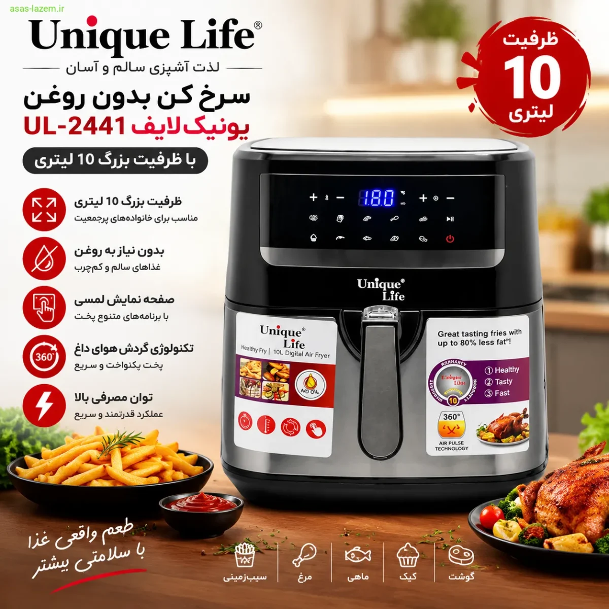 سرخ کن بدون روغن 10 لیتری یونیک لایف UL-2441 با ظرفیت بزرگ