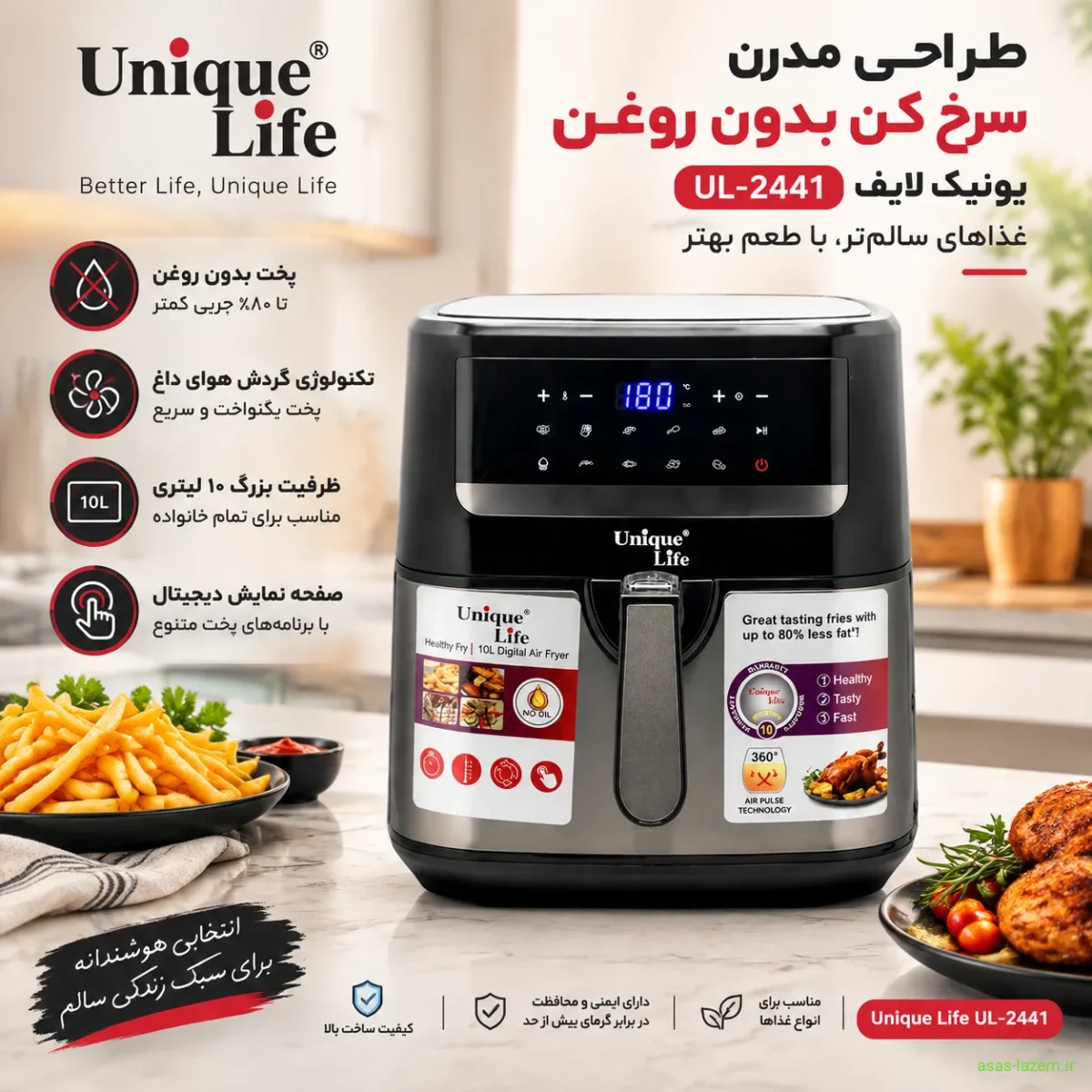 طراحی مدرن سرخ کن بدون روغن یونیک لایف UL-2441