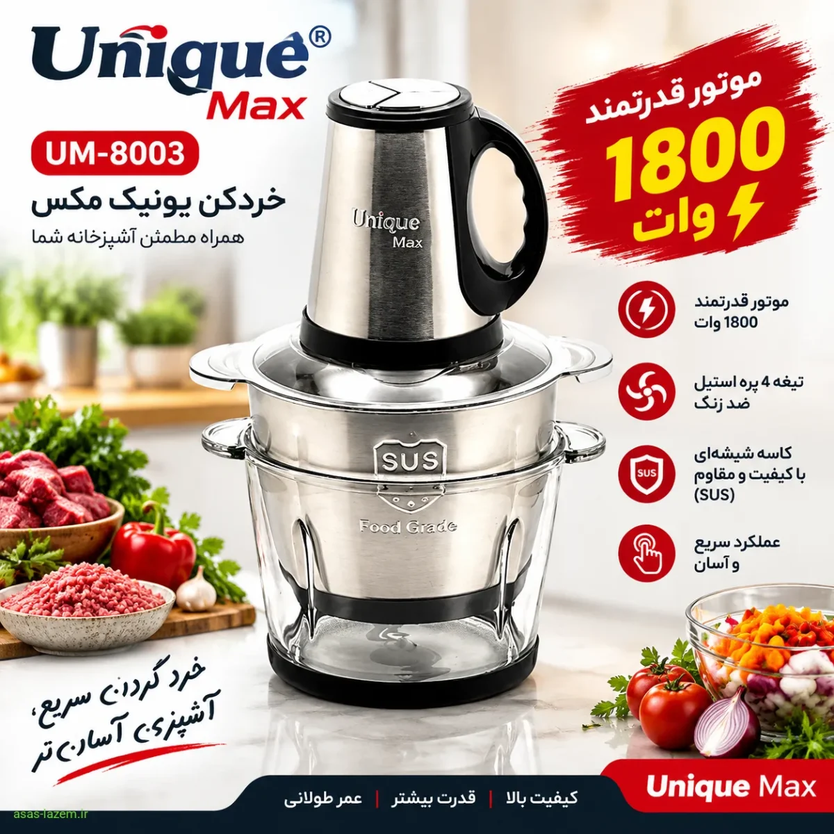 موتور قدرتمند 1800 وات خردکن یونیک مکس UM-8003