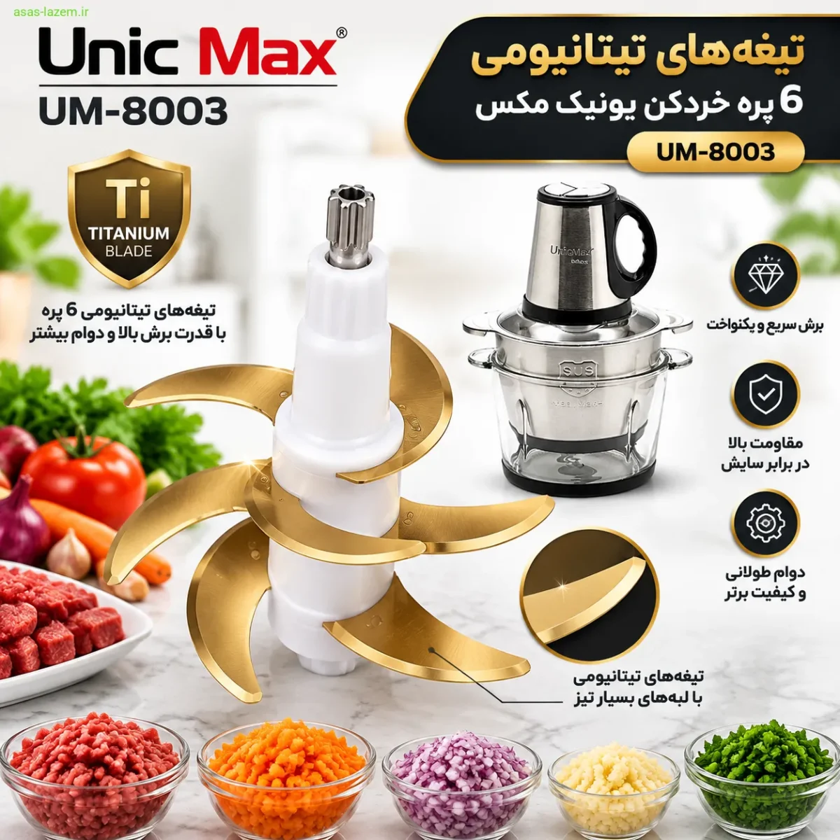 تیغه‌های تیتانیومی 6 پره خردکن یونیک مکس UM-8003
