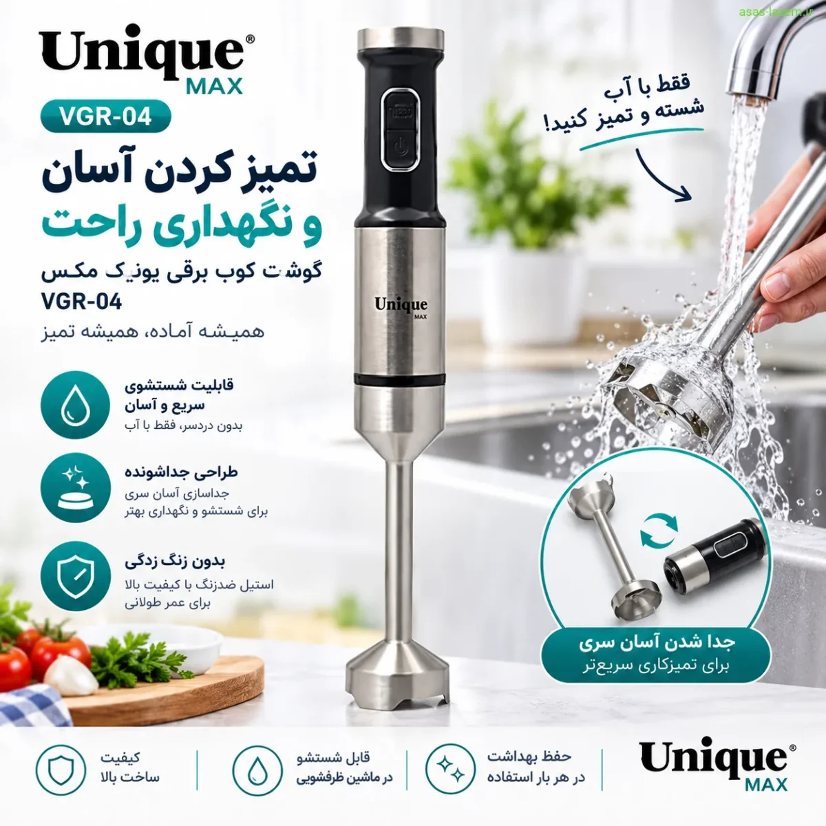 تمیز کردن آسان و نگهداری گوشت کوب برقی یونیک مکس VGR-04