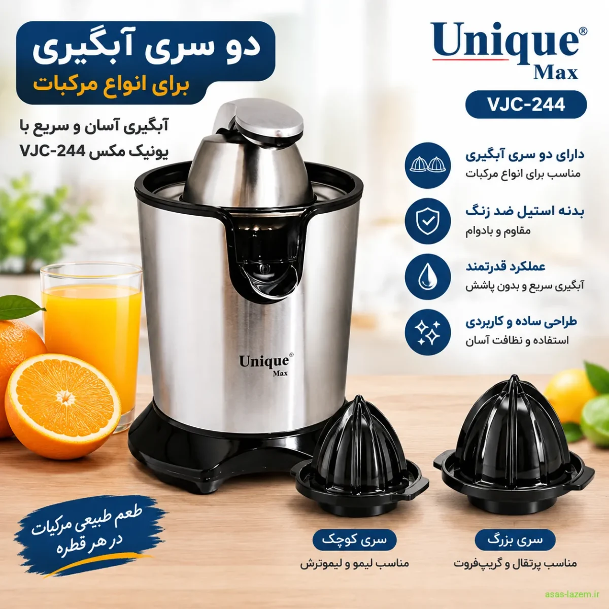 دو سری آبگیری آب مرکبات‌گیر یونیک مکس VJC-244