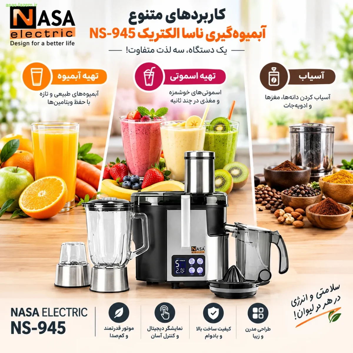 کاربردهای متنوع آبمیوه گیری ناسا الکتریک NS-945 شامل تهیه آبمیوه، اسموتی و آسیاب