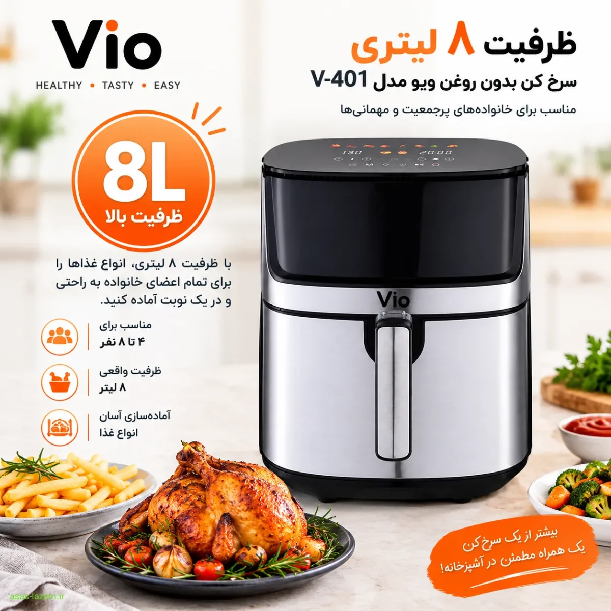 ظرفیت بالای سرخ کن بدون روغن ویو V-401 ظرفیت ۸ لیتری سرخ کن ویو V-401