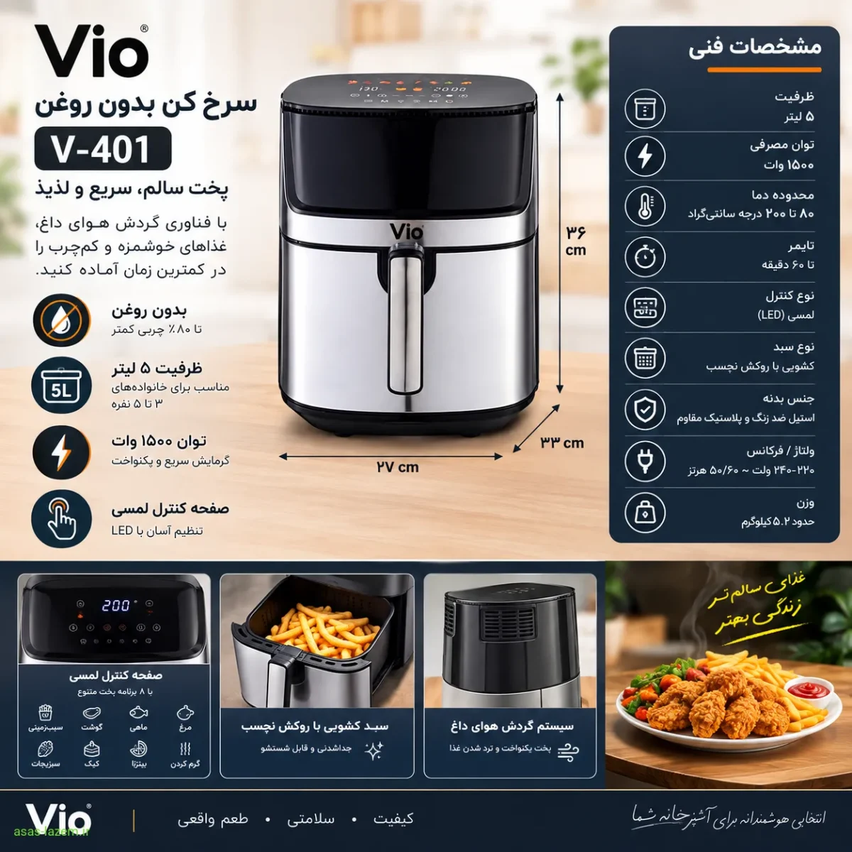 جدول مشخصات فنی سرخ کن ویو V-401 مشخصات فنی سرخ کن بدون روغن ویو V-401