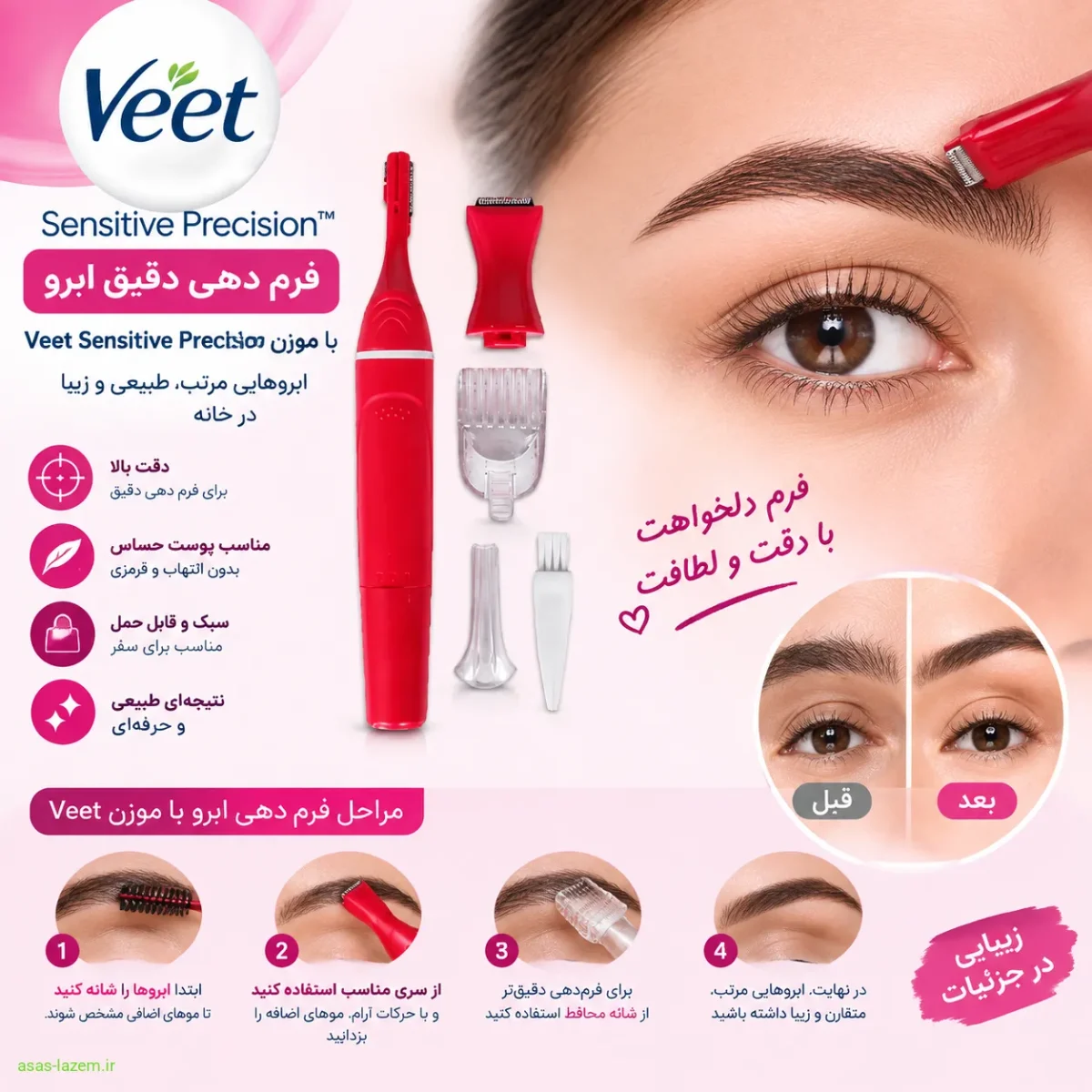 فرم دهی دقیق ابرو با موزن Veet Sensitive Precision