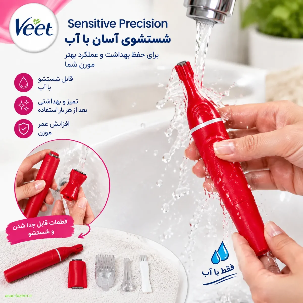 شستشوی موزن Veet Sensitive Precision با آب