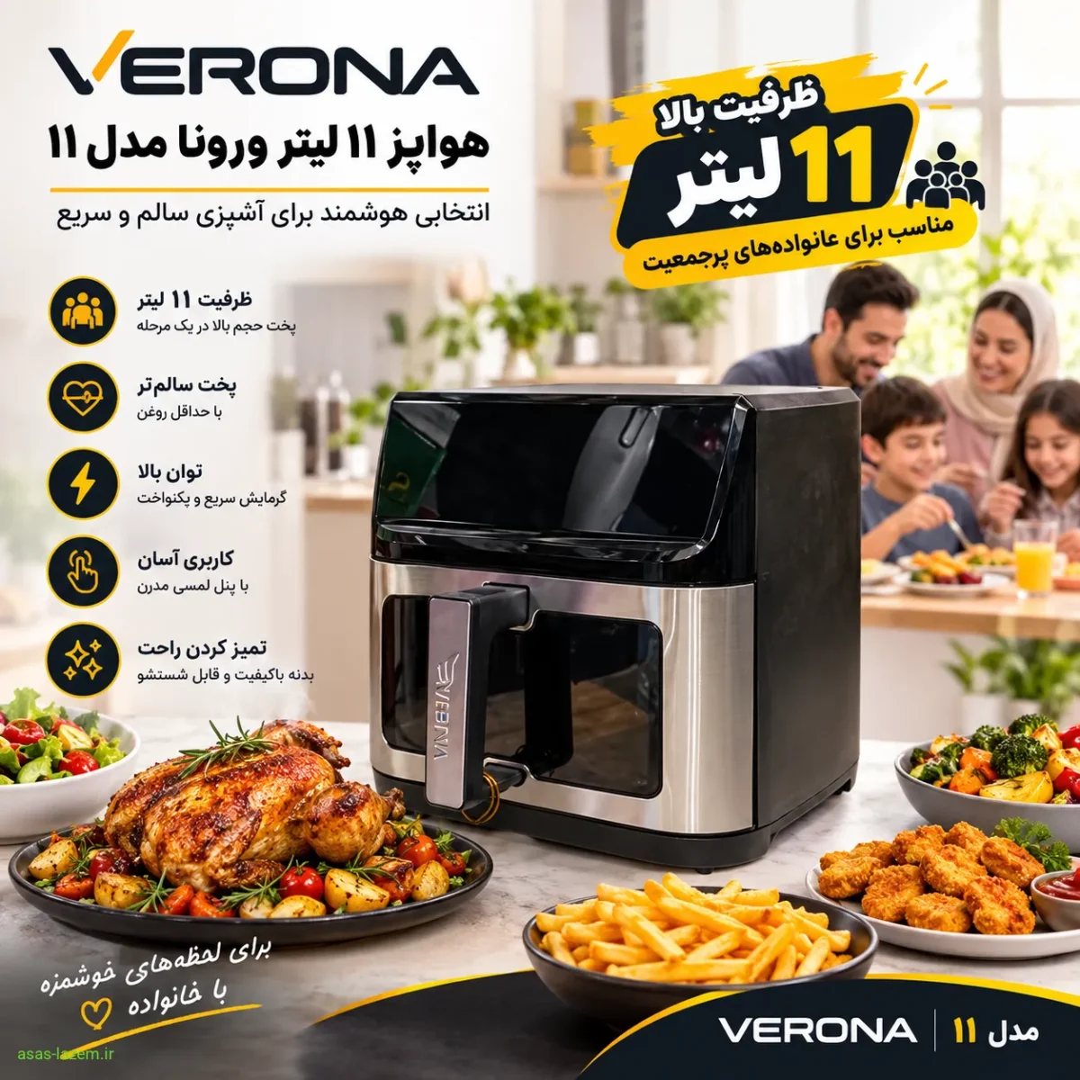 ظرفیت 11 لیتری هواپز ورونا مدل 11 هواپز 11 لیتر ورونا مدل 11 با ظرفیت بالا برای خانوادههای پرجمعیت