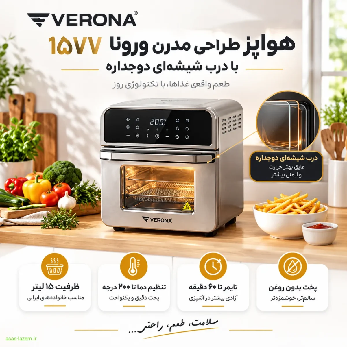 طراحی مدرن هواپز ورونا ۱۵۷۷ با درب شیشه‌ای دوجداره