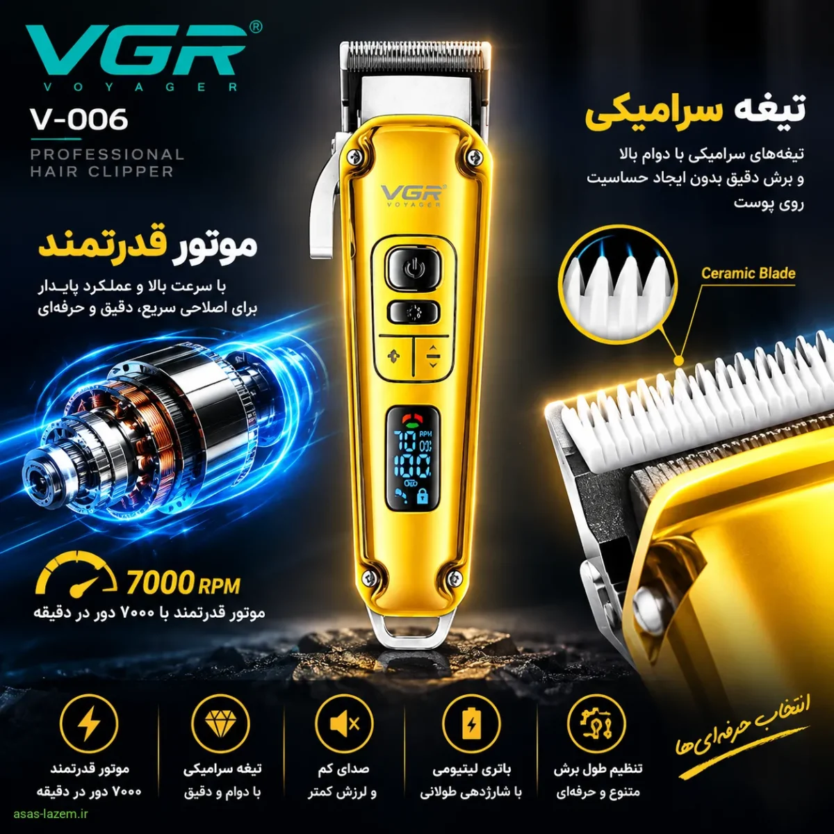 موتور قدرتمند و تیغه سرامیکی ماشین اصلاح VGR V-006