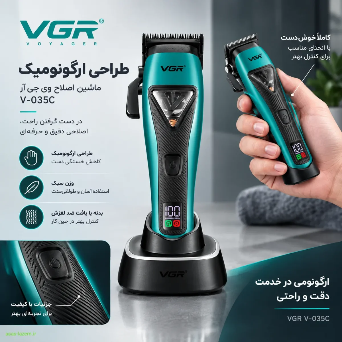 طراحی ارگونومیک ماشین اصلاح وی جی ار V-035C