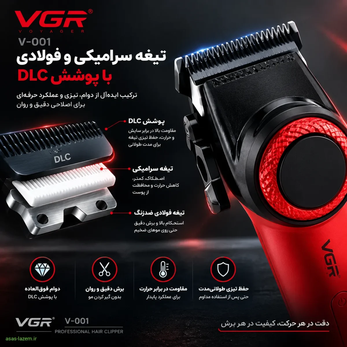 تیغه سرامیکی و فولادی با پوشش DLC در ماشین اصلاح وی جی ار V-001