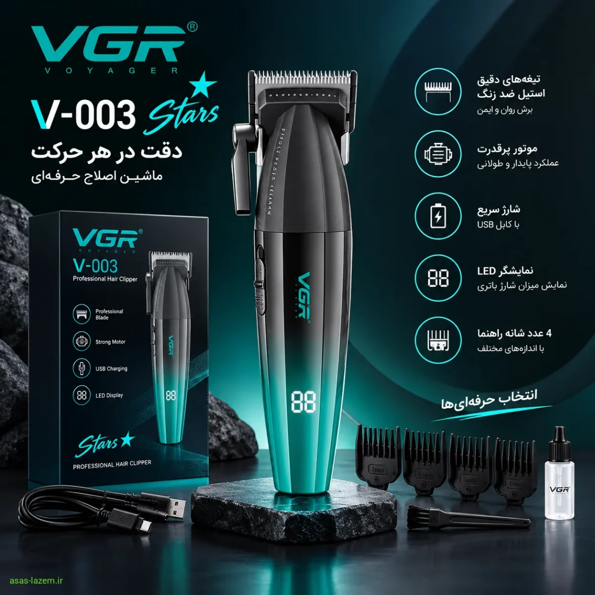 نمای کلی ماشین اصلاح وی جی آر مدل V-003 استارز