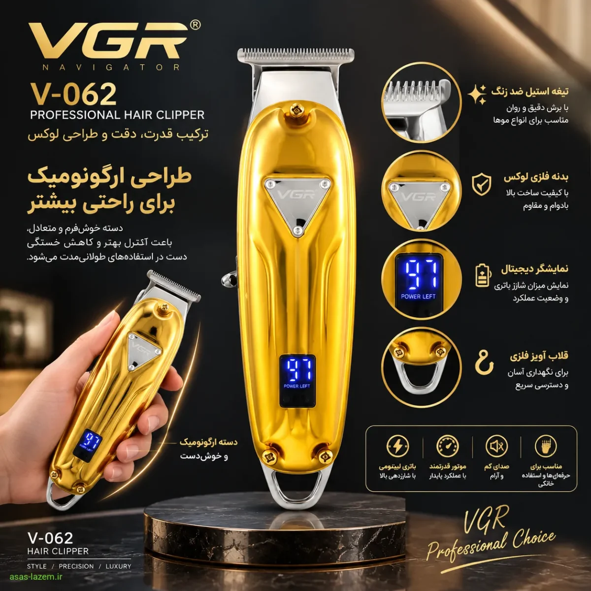 طراحی ارگونومیک و بدنه لوکس ماشین اصلاح وی جی ار V-062