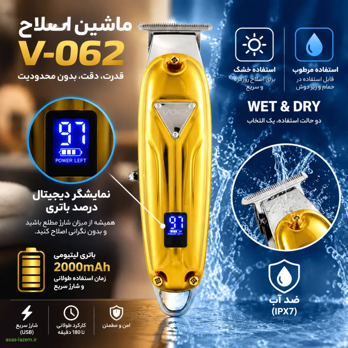 نمایشگر دیجیتال درصد باتری و قابلیت استفاده خشک و مرطوب ماشین اصلاح V-062