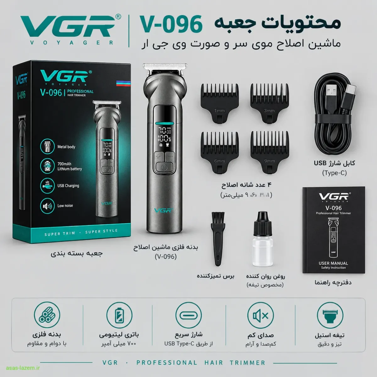 محتویات جعبه ماشین اصلاح وی جی ار V-096 شامل بدنه فلزی و لوازم جانبی