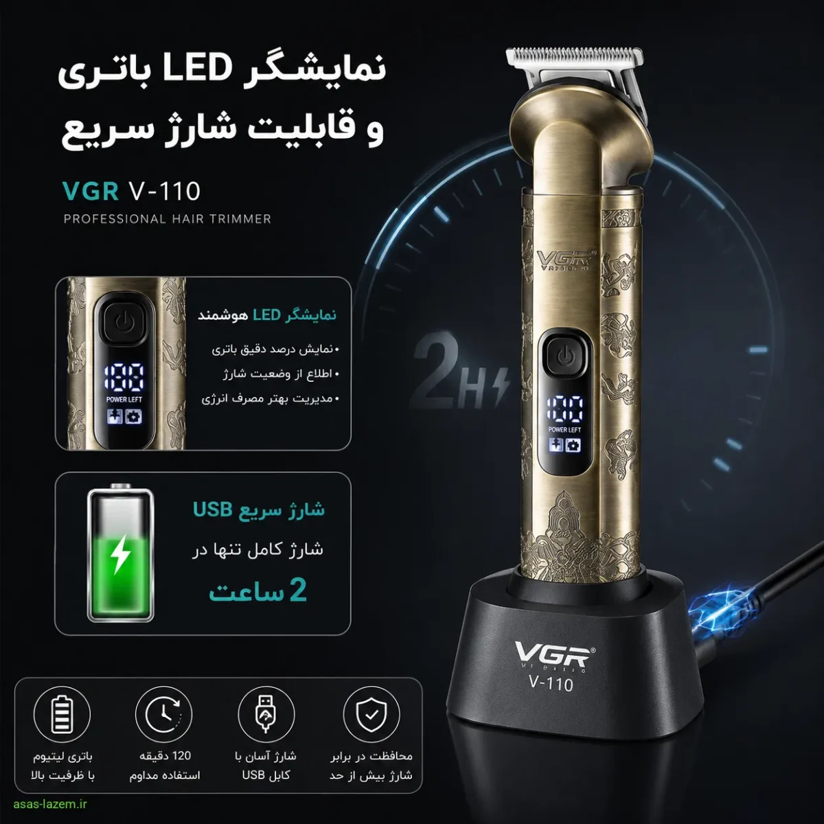 نمایشگر LED باتری و قابلیت شارژ سریع در ماشین اصلاح وی جی آر مدل V-110