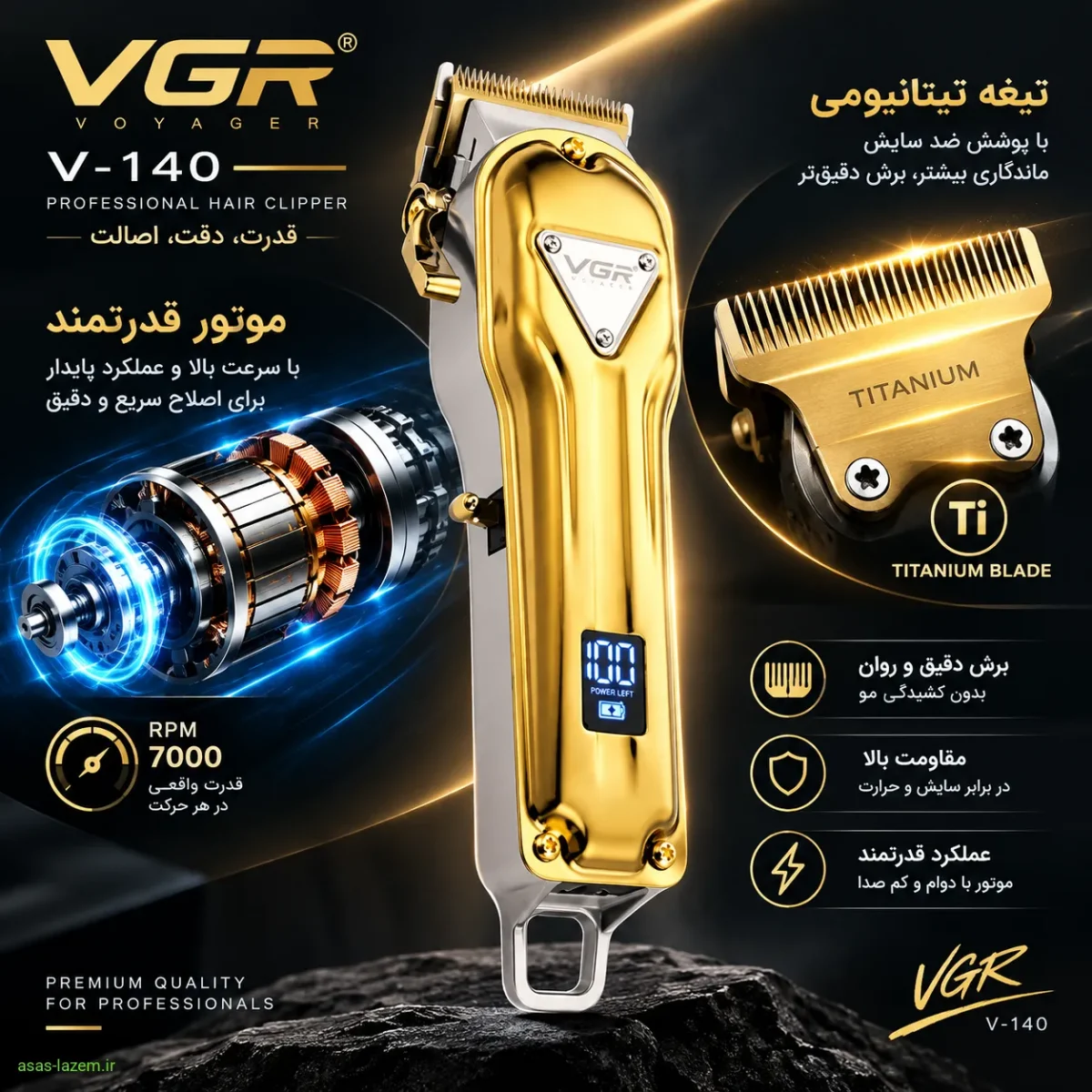 تکنولوژی تیغه VGR V-140 موتور قدرتمند و تیغه تیتانیومی ماشین اصلاح وی جی ار V-140