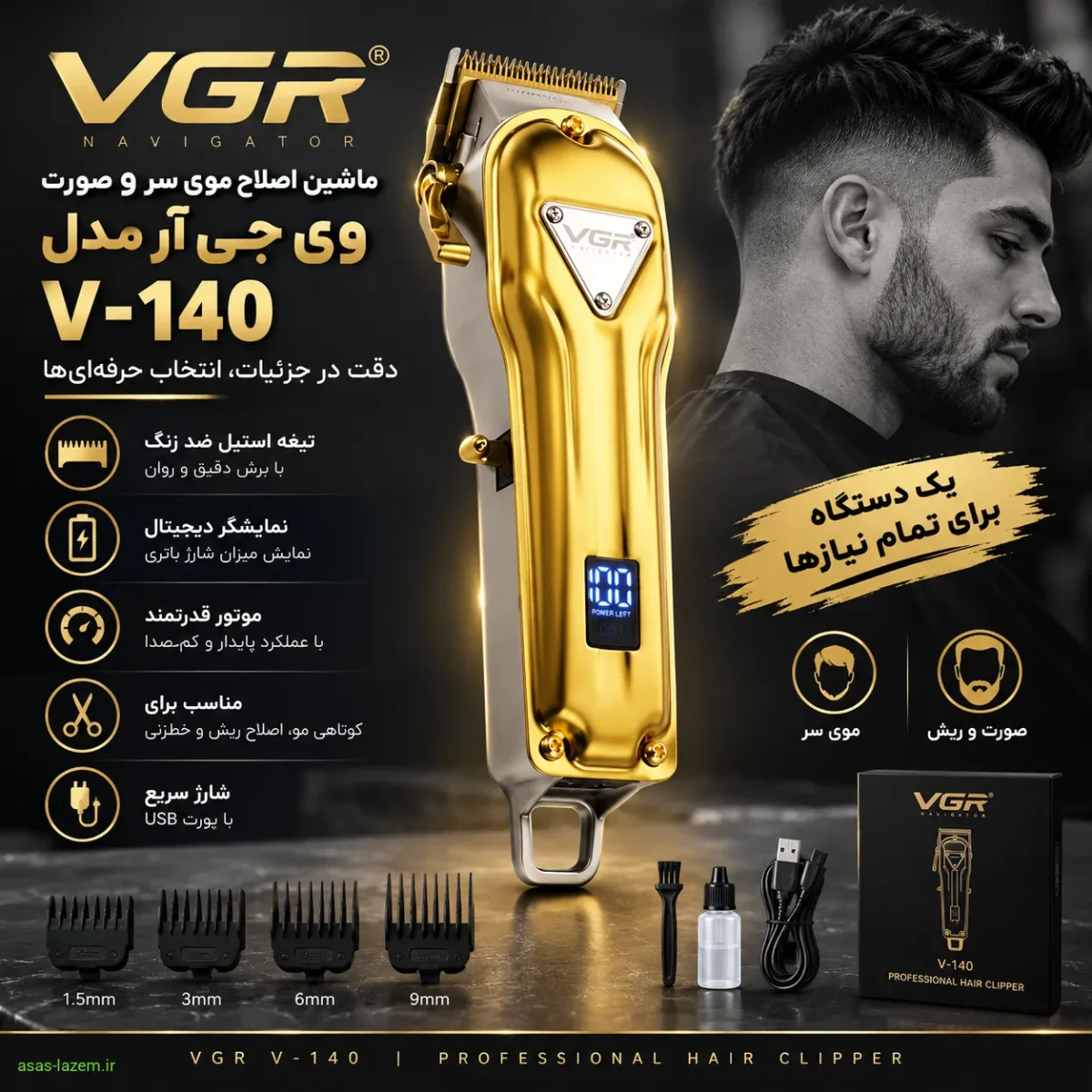 ماشین اصلاح وی جی ار V-140 معرفی ماشین اصلاح موی سر و صورت وی جی ار مدل VGR V-140