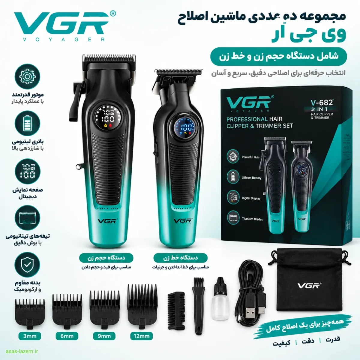 مجموعه دو عددی ماشین اصلاح وی جی ار شامل دستگاه حجم زن و خط زن به همراه لوازم جانبی