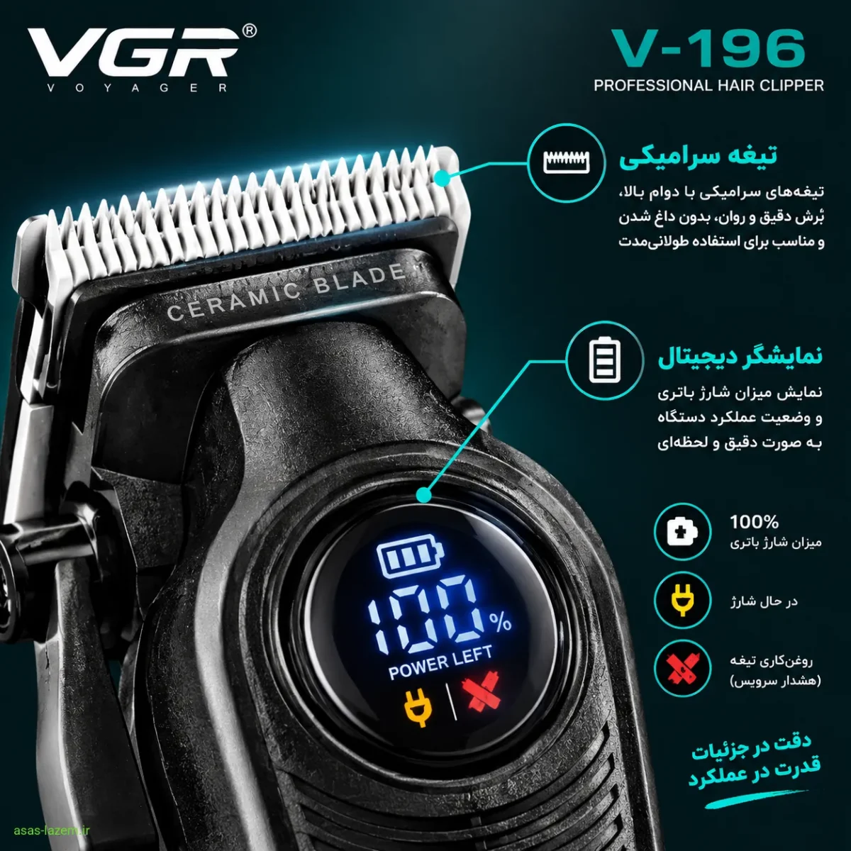 نمای نزدیک از تیغه سرامیکی و نمایشگر دیجیتال ماشین اصلاح حجم زن وی جی ار مدل V-196