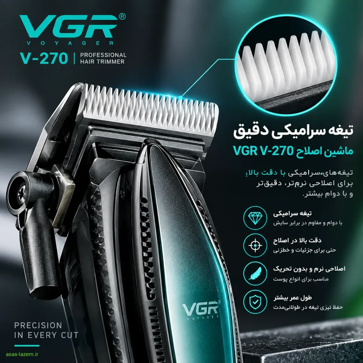 تیغه سرامیکی دقیق ماشین اصلاح وی جی ار v-270