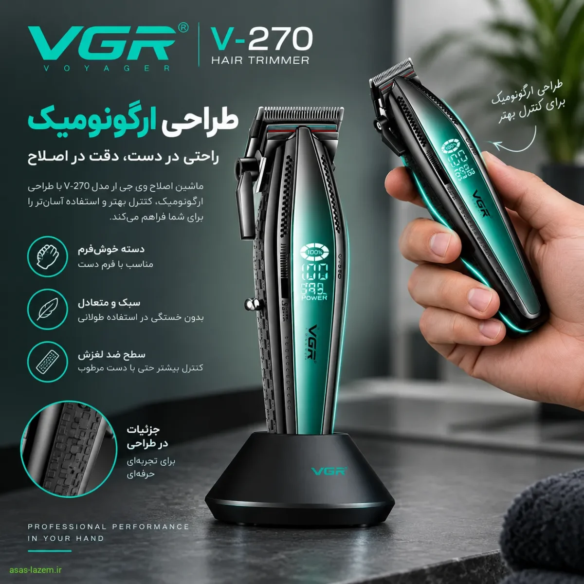 طراحی ارگونومیک ماشین اصلاح وی جی ار مدل v-270