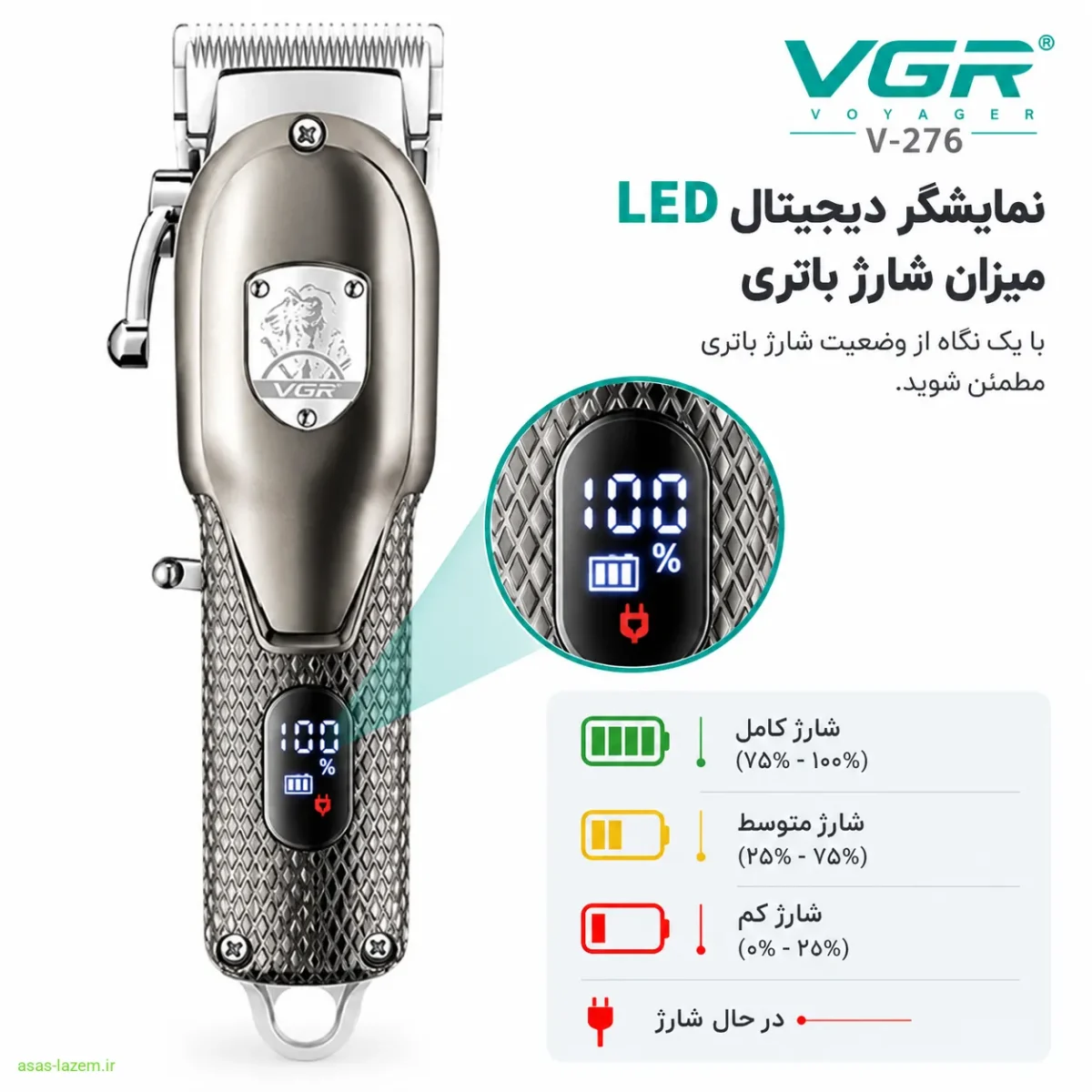 صفحه نمایشگر دیجیتال LED روی بدنه ماشین اصلاح VGR V-276 که میزان شارژ باتری را نشان می‌دهد