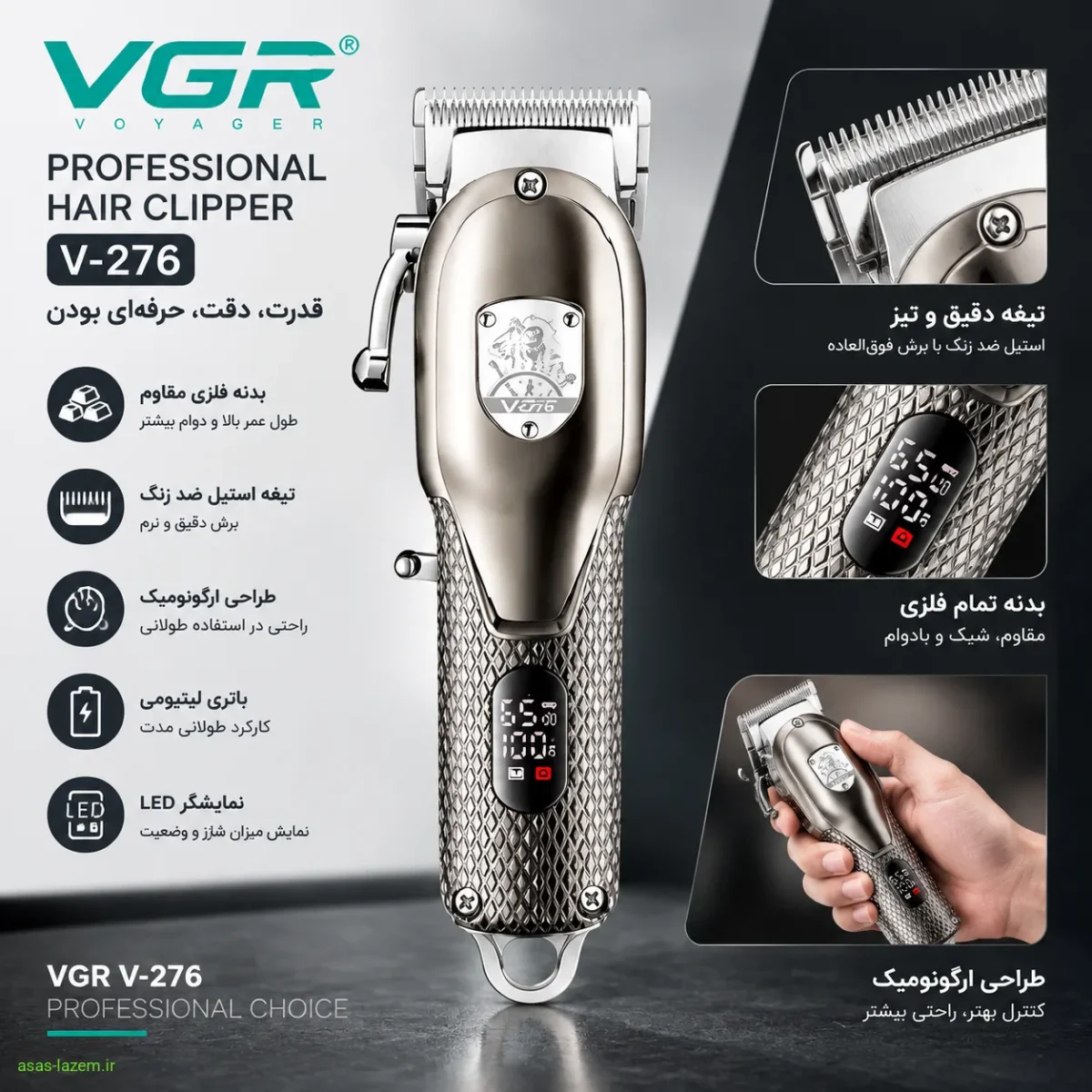 نمای ظاهری ماشین اصلاح حرفه‌ای وی جی ار مدل V-276 با بدنه فلزی و طراحی ارگونومیک
