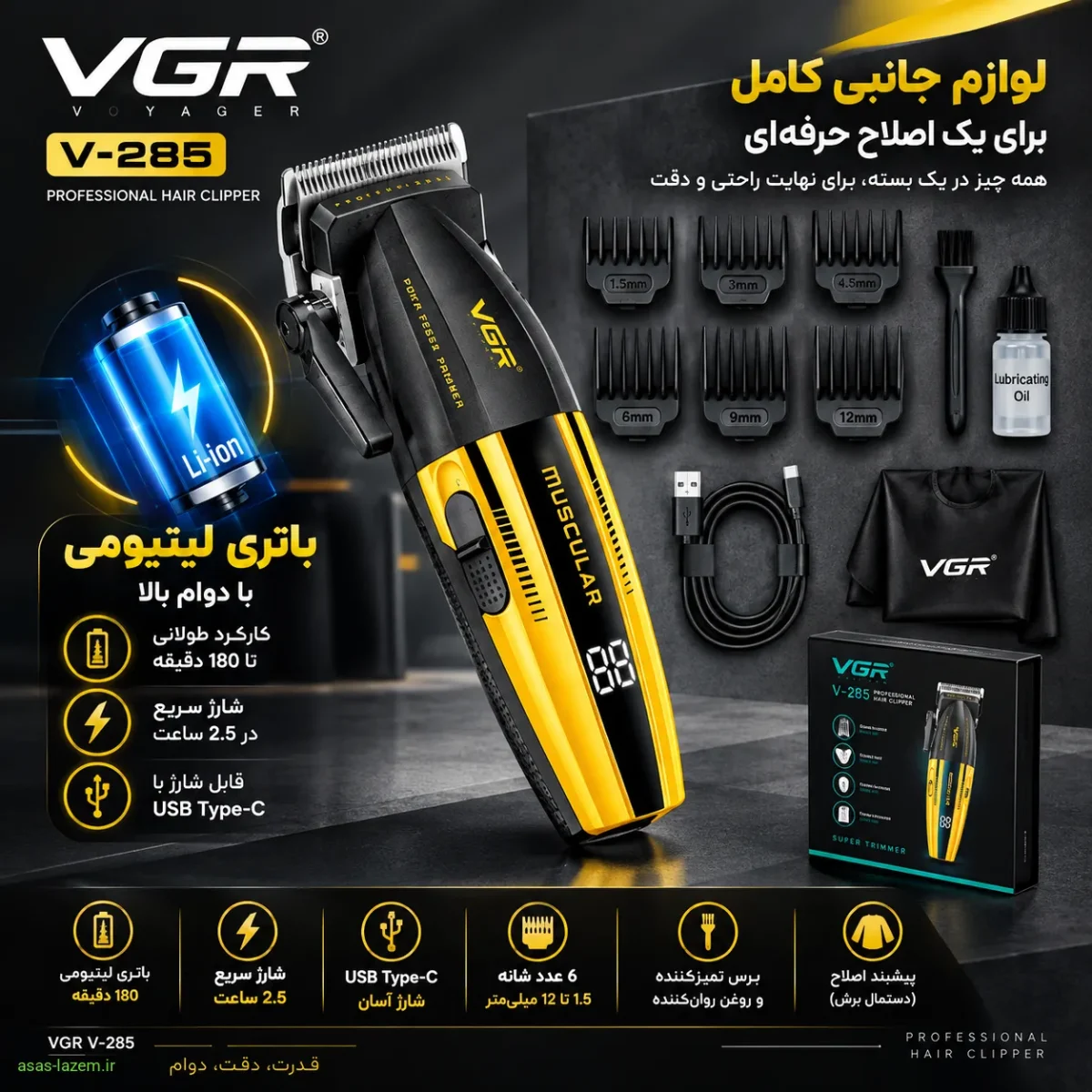 باتری لیتیومی و لوازم جانبی کامل ماشین اصلاح وی جی ار مدل V-285