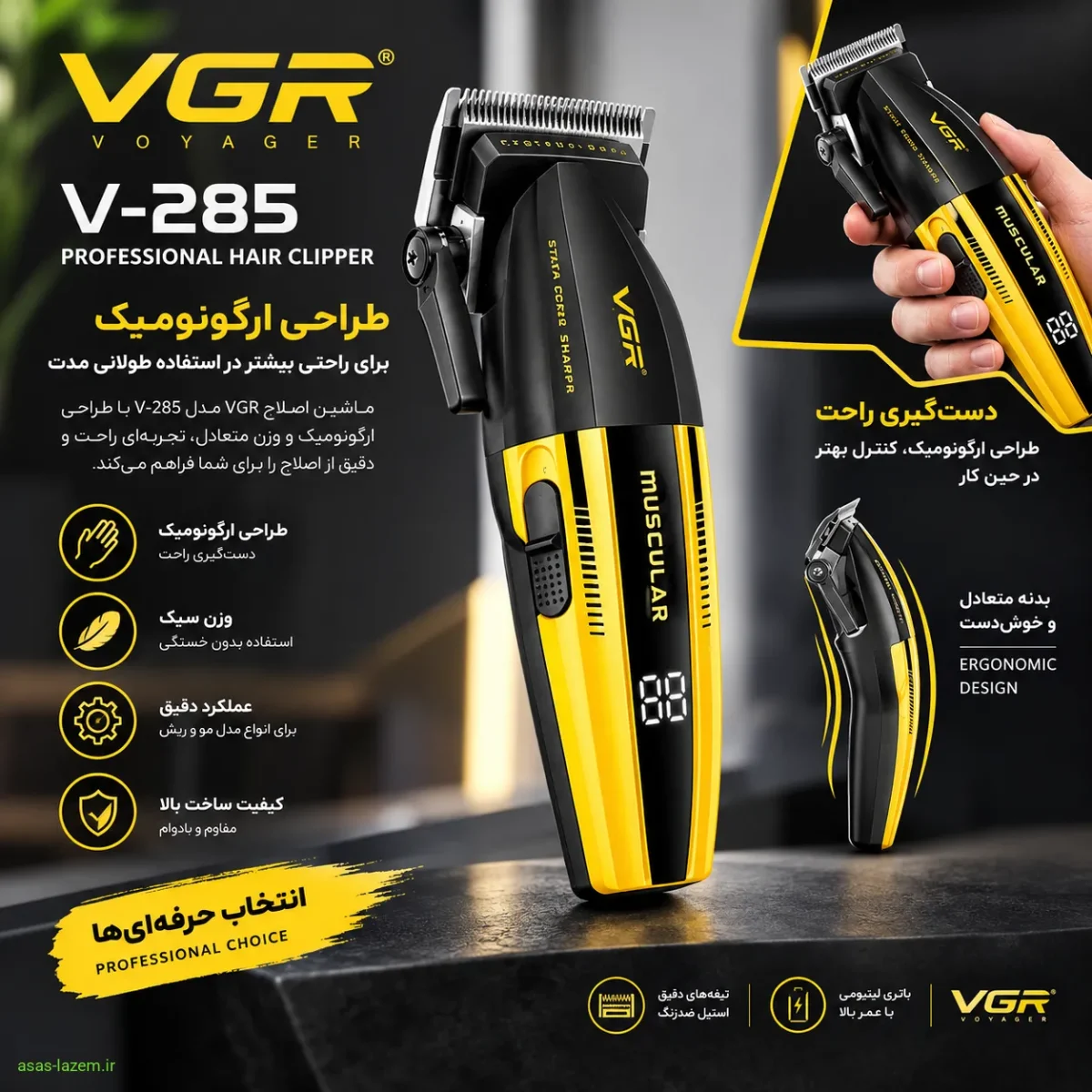 نمای کلی و طراحی ارگونومیک ماشین اصلاح وی جی ار مدل V-285