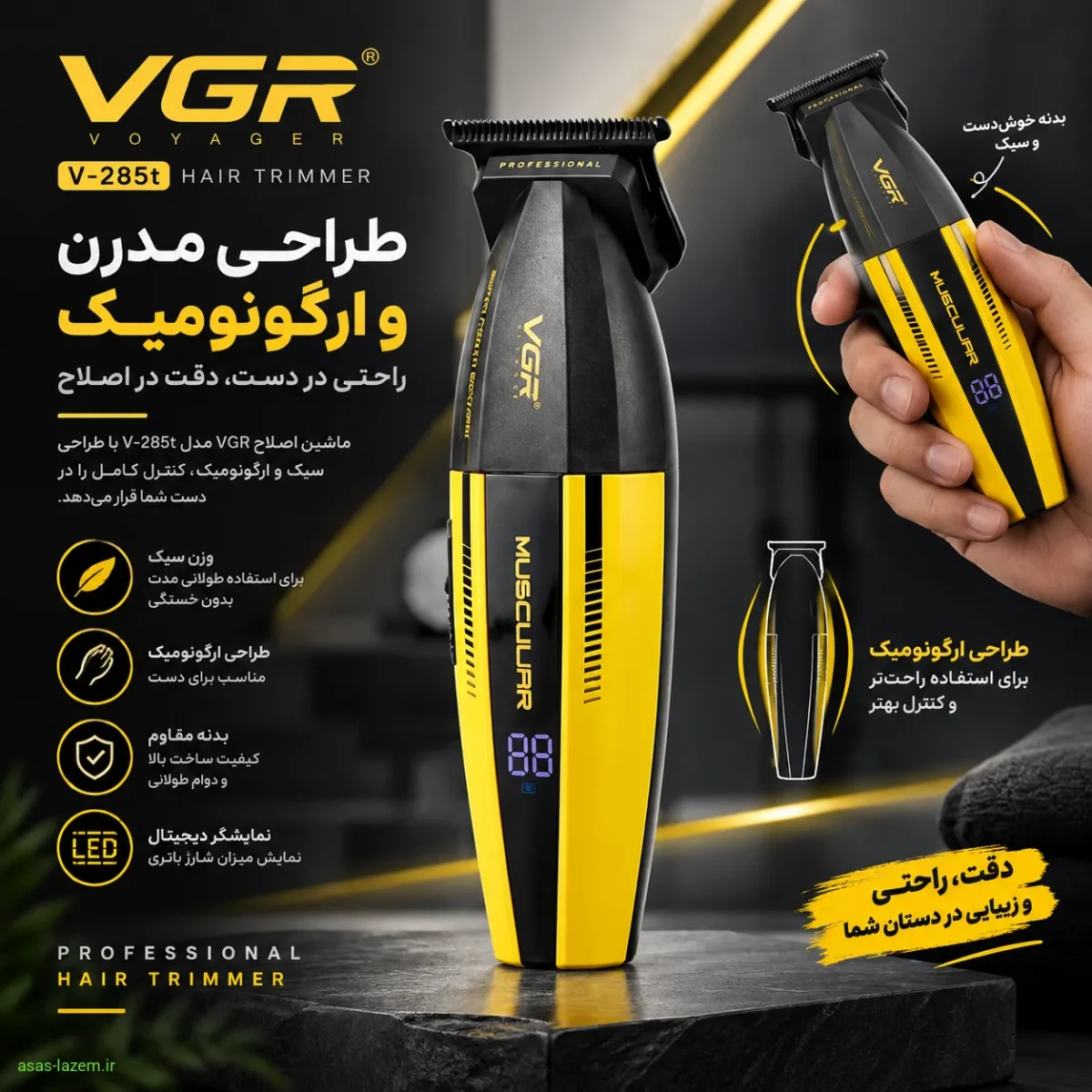 طراحی مدرن و ارگونومیک ماشین اصلاح وی جی ار V-285t