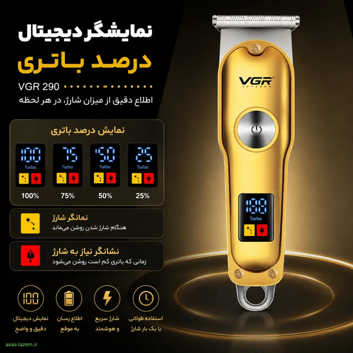 نمایشگر دیجیتال درصد باتری ماشین اصلاح وی جی ار ۲۹۰