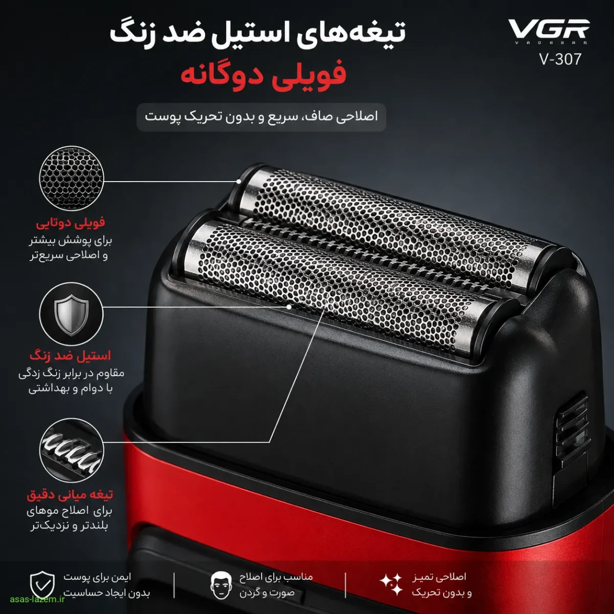 نمای نزدیک از تیغه های استیل ضد زنگ و فویلی دوگانه ماشین اصلاح وی جی ار V-307