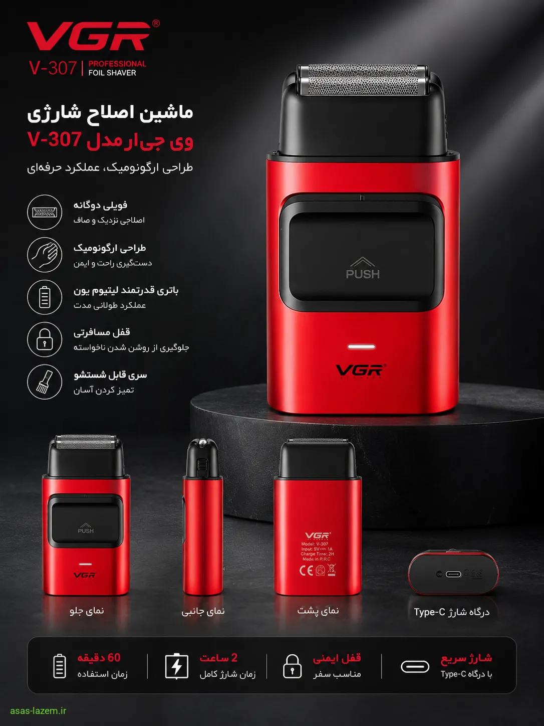 نمای کامل از طراحی ارگونومیک و بدنه ماشین اصلاح شارژی وی جی ار مدل V-307