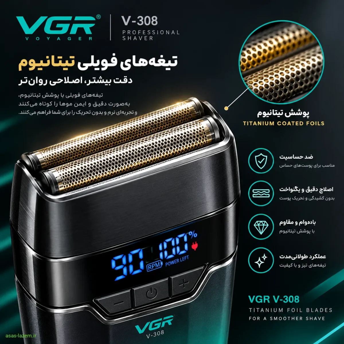تیغه های فویلی تیتانیوم ماشین اصلاح وی جی ار مدل V-308