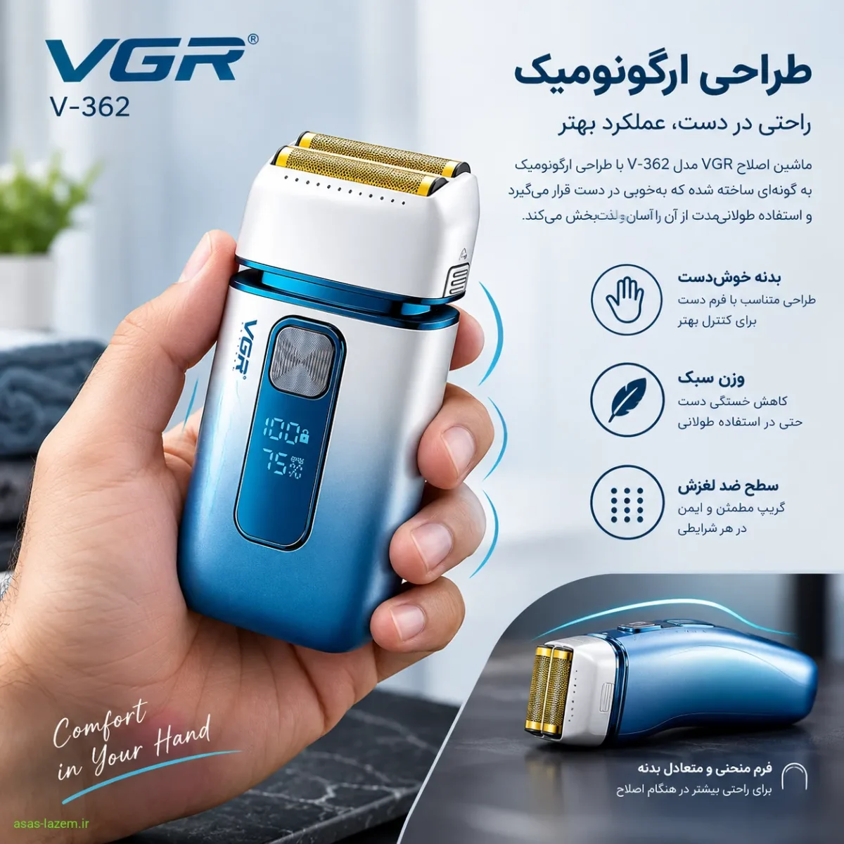 طراحی ارگونومیک ماشین اصلاح وی جی ار V-362