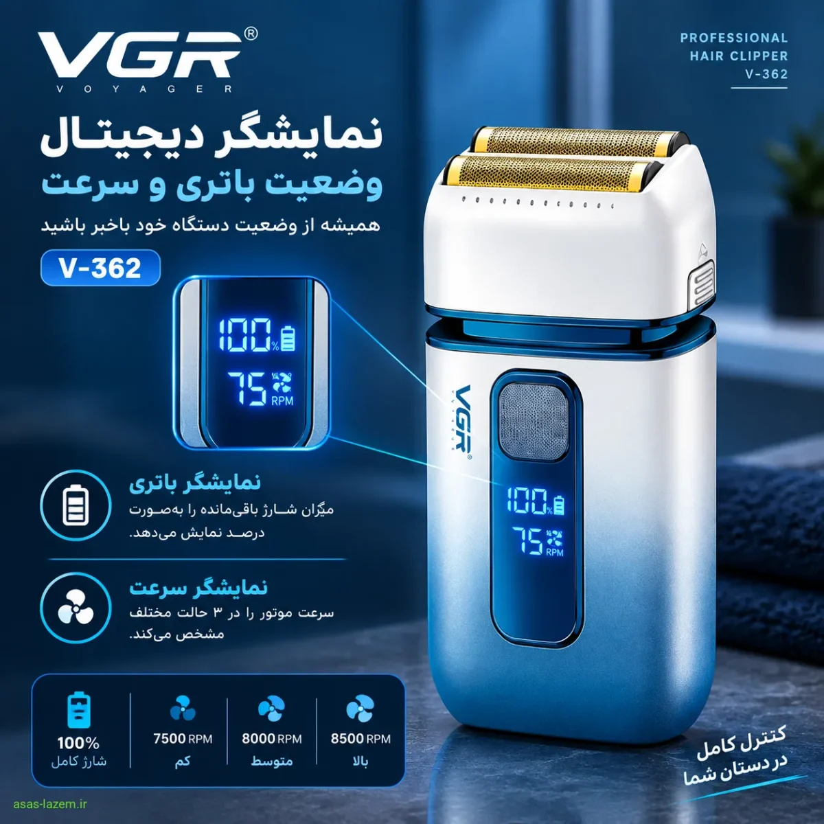 نمایشگر وضعیت باتری و سرعت ماشین اصلاح وی جی ار V-362