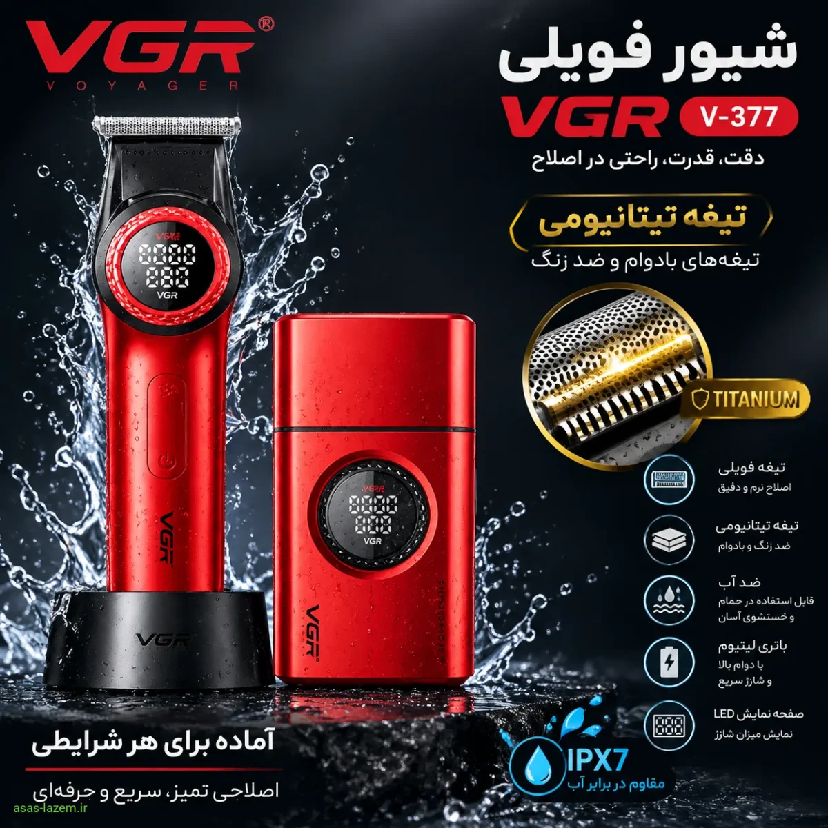 شیور فویلی وی جی ار مدل V-377 با تیغه تیتانیومی ضد آب