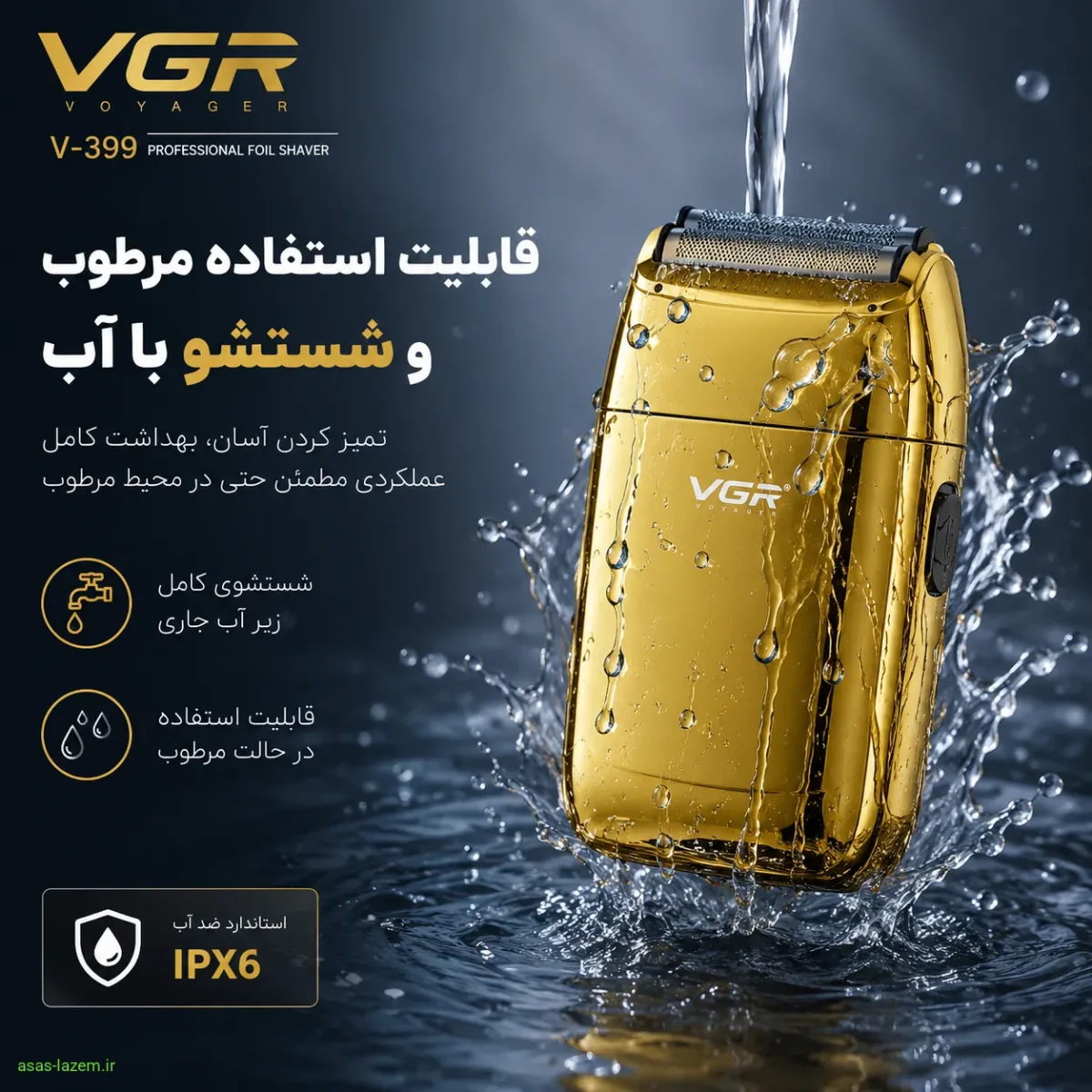 قابلیت استفاده مرطوب و شستشوی ماشین اصلاح وی جی ار V-399 با آب