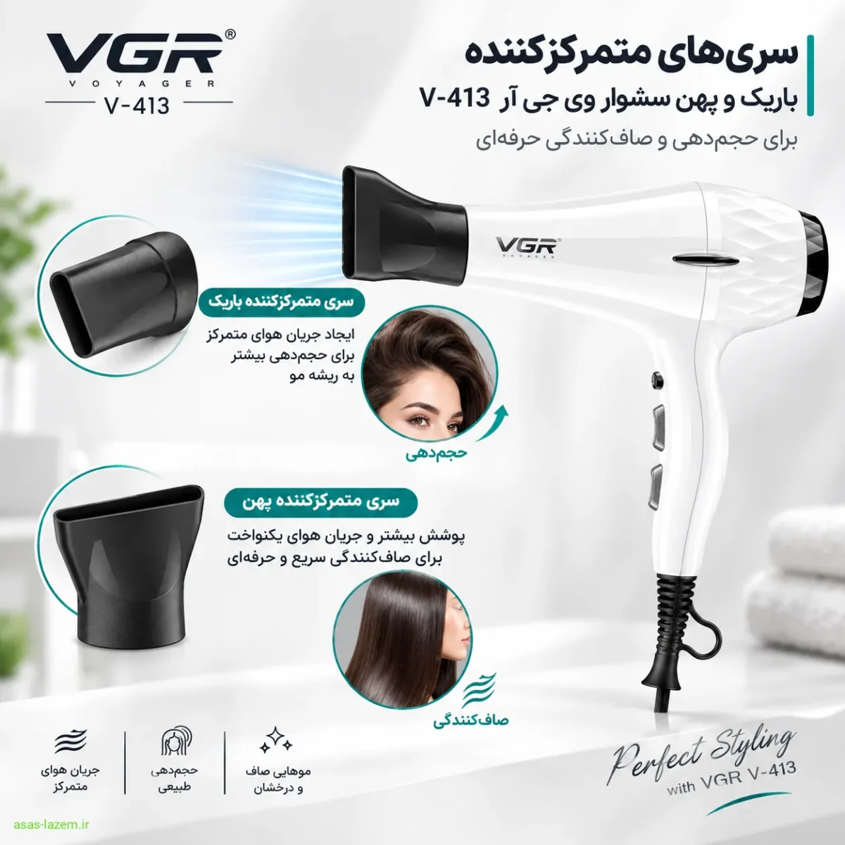 سری متمرکزکننده باریک و پهن سشوار وی جی ار V-413 برای حجم دهی و صاف کنندگی