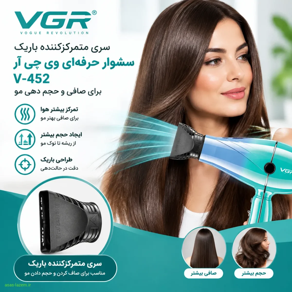 سری متمرکزکننده باریک سشوار حرفه‌ای وی جی ار V-452 برای صافی و حجم دهی مو