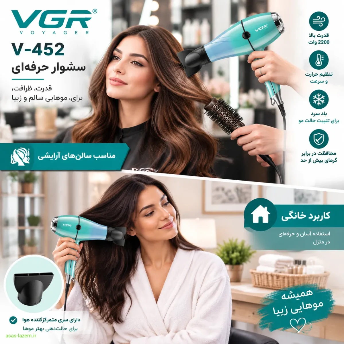 کاربرد سشوار حرفه‌ای وی جی ار V-452 در سالن آرایشی و استفاده خانگی